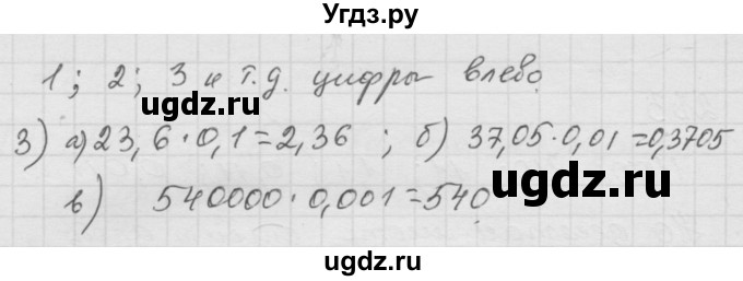 ГДЗ (Решебник к учебнику 2010) по математике 6 класс Г.В. Дорофеев / номер / 285(продолжение 2)