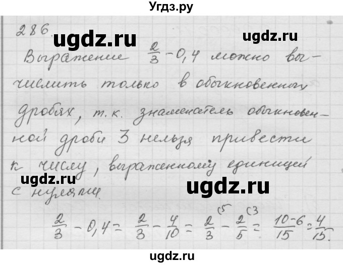 ГДЗ (Решебник к учебнику 2010) по математике 6 класс Г.В. Дорофеев / номер / 286