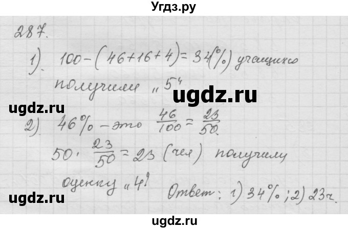 ГДЗ (Решебник к учебнику 2010) по математике 6 класс Г.В. Дорофеев / номер / 287