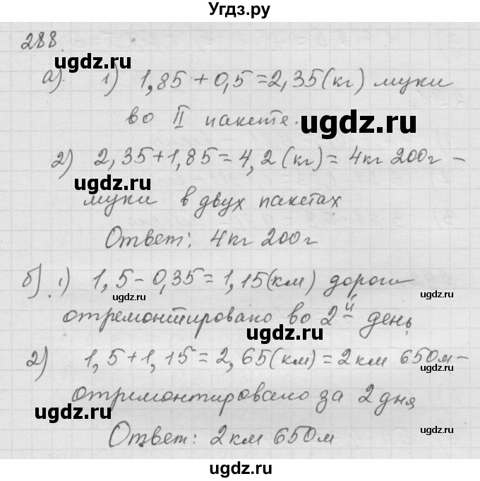 ГДЗ (Решебник к учебнику 2010) по математике 6 класс Г.В. Дорофеев / номер / 288