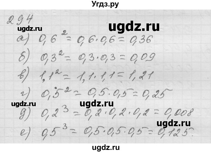 ГДЗ (Решебник к учебнику 2010) по математике 6 класс Г.В. Дорофеев / номер / 294