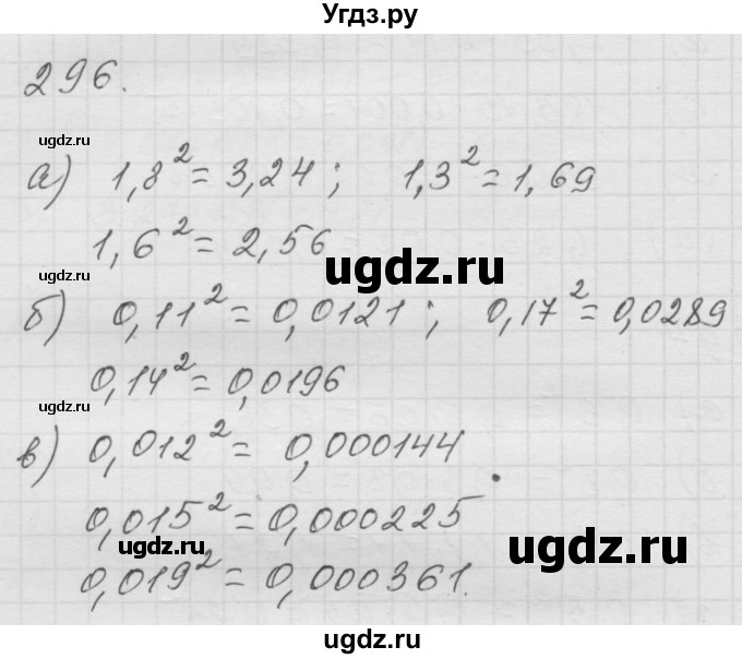 ГДЗ (Решебник к учебнику 2010) по математике 6 класс Г.В. Дорофеев / номер / 296
