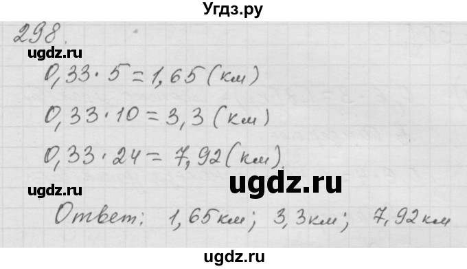 ГДЗ (Решебник к учебнику 2010) по математике 6 класс Г.В. Дорофеев / номер / 298
