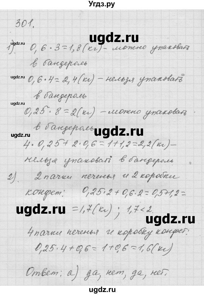 ГДЗ (Решебник к учебнику 2010) по математике 6 класс Г.В. Дорофеев / номер / 301