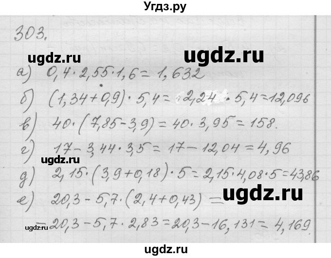 ГДЗ (Решебник к учебнику 2010) по математике 6 класс Г.В. Дорофеев / номер / 303