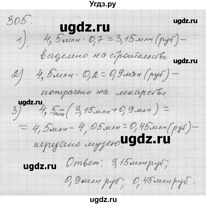 ГДЗ (Решебник к учебнику 2010) по математике 6 класс Г.В. Дорофеев / номер / 305