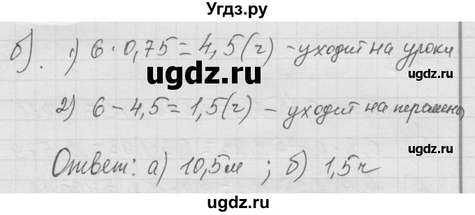 ГДЗ (Решебник к учебнику 2010) по математике 6 класс Г.В. Дорофеев / номер / 306(продолжение 2)