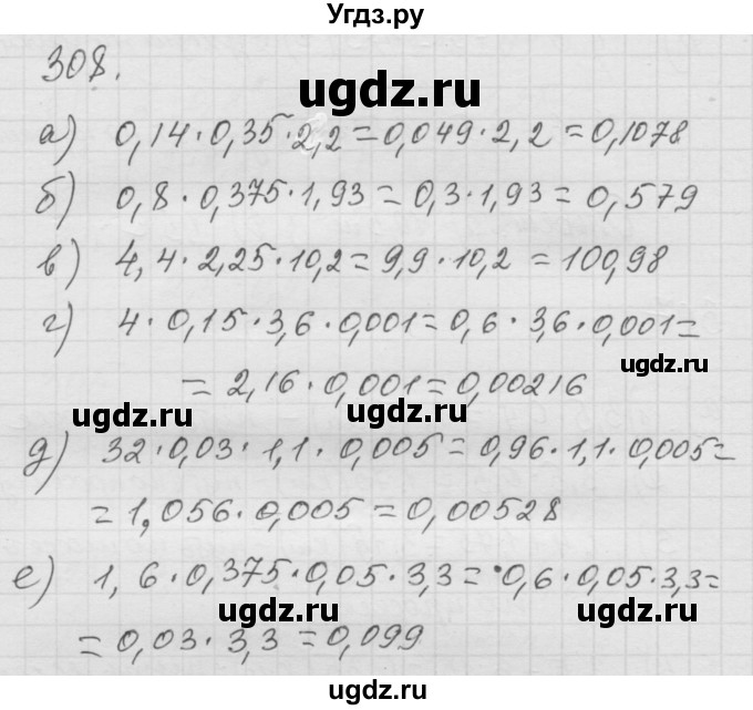 ГДЗ (Решебник к учебнику 2010) по математике 6 класс Г.В. Дорофеев / номер / 308