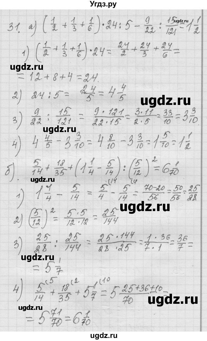 ГДЗ (Решебник к учебнику 2010) по математике 6 класс Г.В. Дорофеев / номер / 31