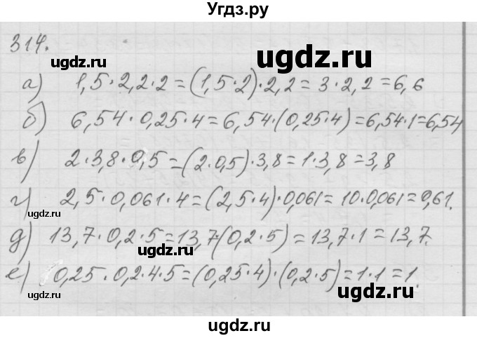 ГДЗ (Решебник к учебнику 2010) по математике 6 класс Г.В. Дорофеев / номер / 314