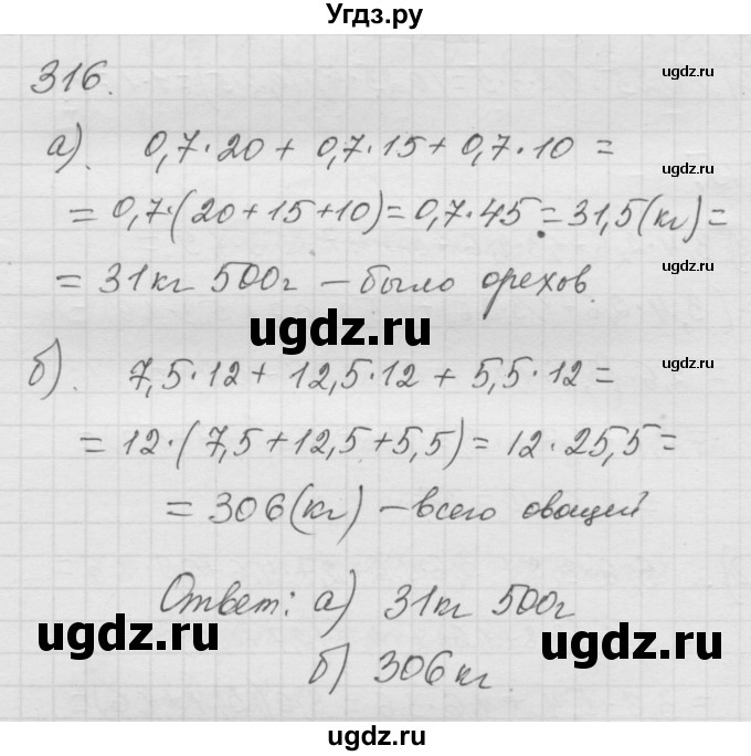 ГДЗ (Решебник к учебнику 2010) по математике 6 класс Г.В. Дорофеев / номер / 316