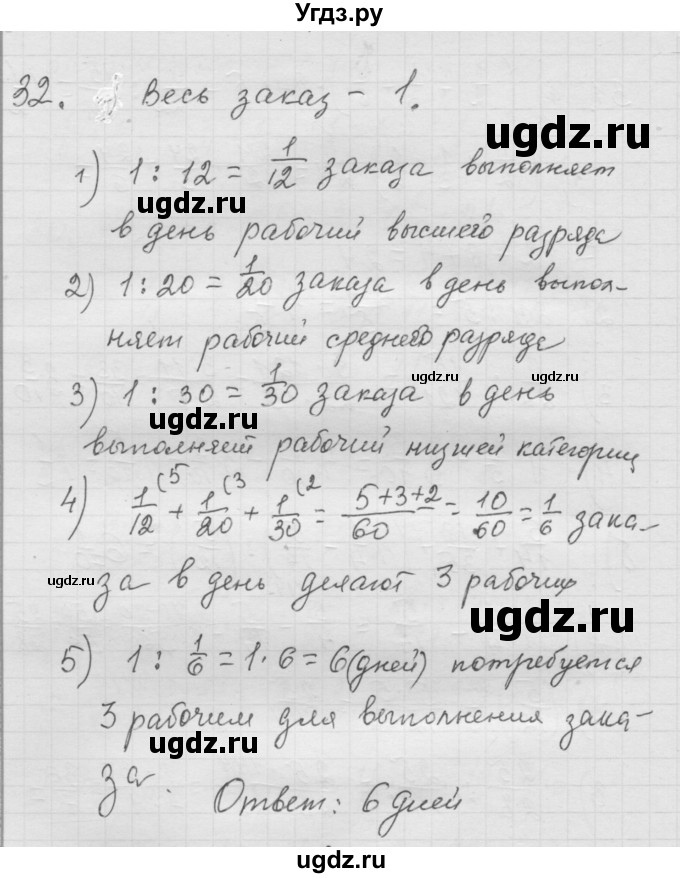 ГДЗ (Решебник к учебнику 2010) по математике 6 класс Г.В. Дорофеев / номер / 32