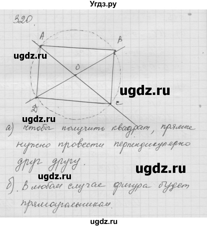 ГДЗ (Решебник к учебнику 2010) по математике 6 класс Г.В. Дорофеев / номер / 320