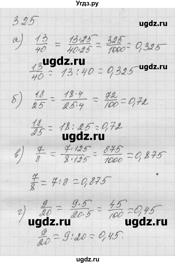 ГДЗ (Решебник к учебнику 2010) по математике 6 класс Г.В. Дорофеев / номер / 325