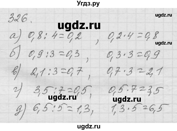 ГДЗ (Решебник к учебнику 2010) по математике 6 класс Г.В. Дорофеев / номер / 326