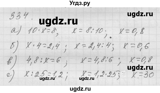 ГДЗ (Решебник к учебнику 2010) по математике 6 класс Г.В. Дорофеев / номер / 334