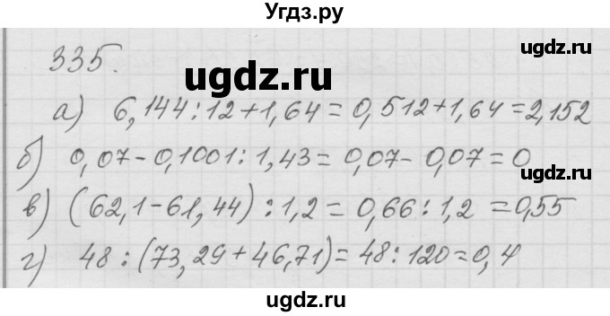 ГДЗ (Решебник к учебнику 2010) по математике 6 класс Г.В. Дорофеев / номер / 335