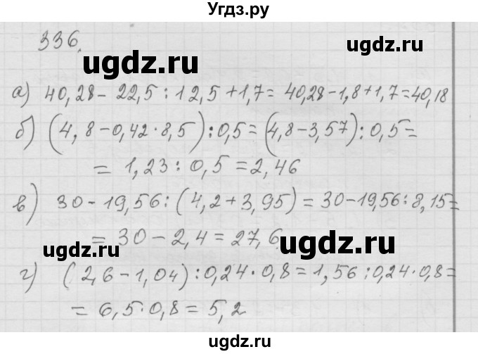 ГДЗ (Решебник к учебнику 2010) по математике 6 класс Г.В. Дорофеев / номер / 336