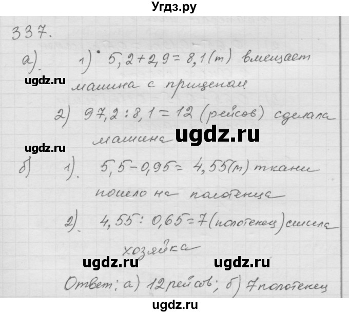 ГДЗ (Решебник к учебнику 2010) по математике 6 класс Г.В. Дорофеев / номер / 337