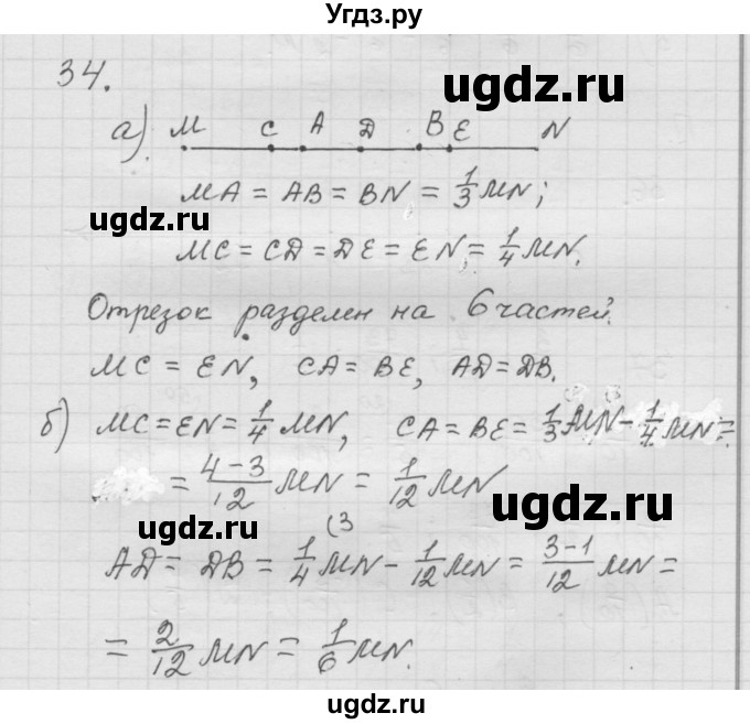ГДЗ (Решебник к учебнику 2010) по математике 6 класс Г.В. Дорофеев / номер / 34