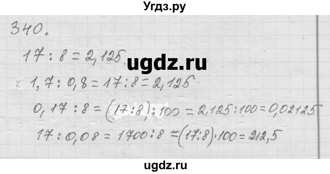 ГДЗ (Решебник к учебнику 2010) по математике 6 класс Г.В. Дорофеев / номер / 340