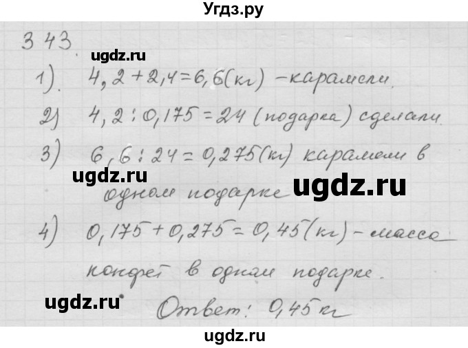 ГДЗ (Решебник к учебнику 2010) по математике 6 класс Г.В. Дорофеев / номер / 343