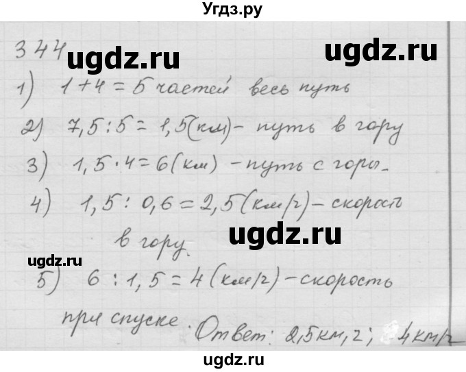 ГДЗ (Решебник к учебнику 2010) по математике 6 класс Г.В. Дорофеев / номер / 344