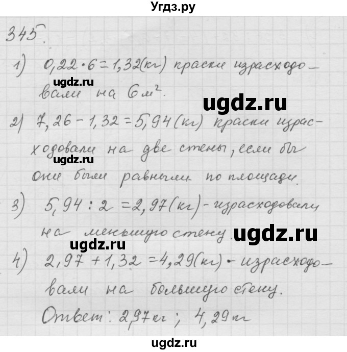 ГДЗ (Решебник к учебнику 2010) по математике 6 класс Г.В. Дорофеев / номер / 345