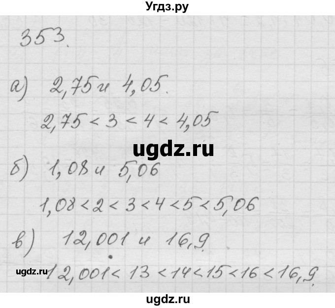 ГДЗ (Решебник к учебнику 2010) по математике 6 класс Г.В. Дорофеев / номер / 353