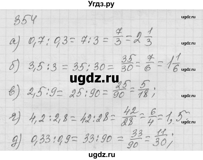 ГДЗ (Решебник к учебнику 2010) по математике 6 класс Г.В. Дорофеев / номер / 354