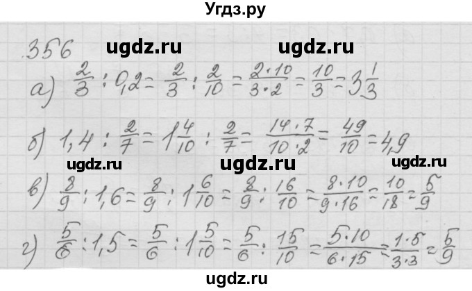 ГДЗ (Решебник к учебнику 2010) по математике 6 класс Г.В. Дорофеев / номер / 356