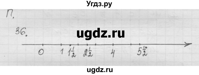 ГДЗ (Решебник к учебнику 2010) по математике 6 класс Г.В. Дорофеев / номер / 36
