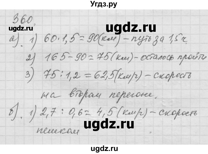 ГДЗ (Решебник к учебнику 2010) по математике 6 класс Г.В. Дорофеев / номер / 360