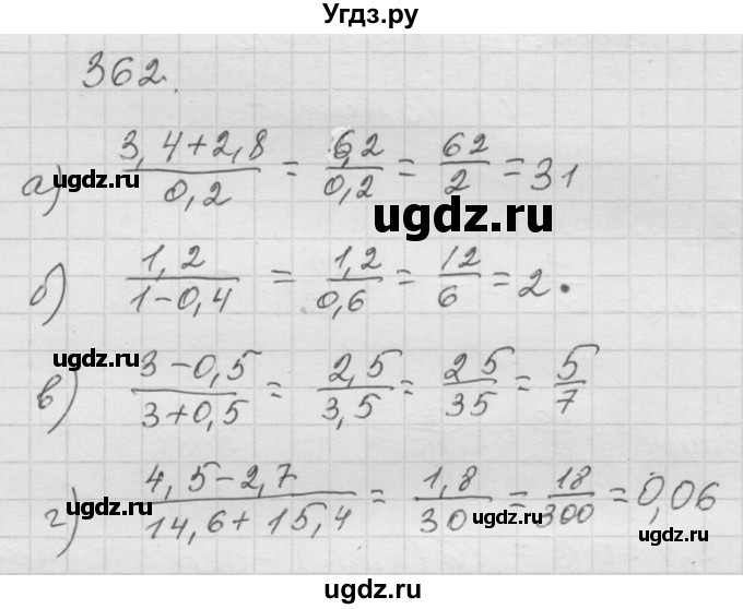 ГДЗ (Решебник к учебнику 2010) по математике 6 класс Г.В. Дорофеев / номер / 362