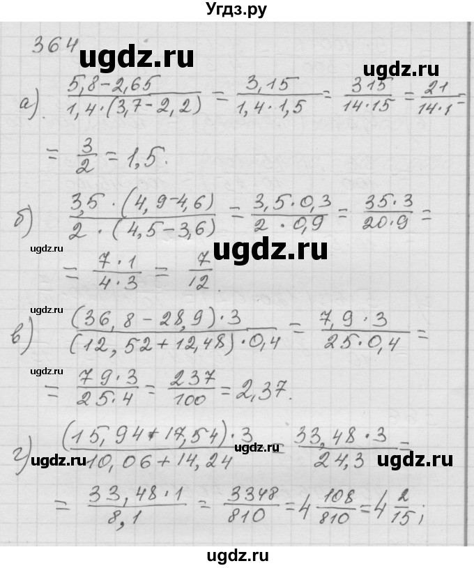 ГДЗ (Решебник к учебнику 2010) по математике 6 класс Г.В. Дорофеев / номер / 364