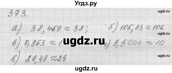 ГДЗ (Решебник к учебнику 2010) по математике 6 класс Г.В. Дорофеев / номер / 373