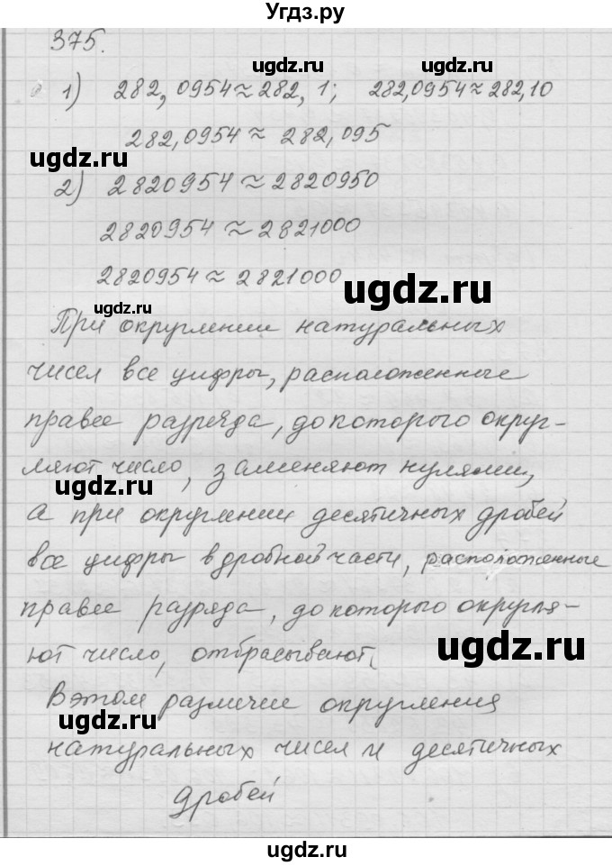 ГДЗ (Решебник к учебнику 2010) по математике 6 класс Г.В. Дорофеев / номер / 375