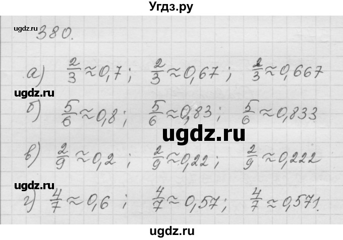 ГДЗ (Решебник к учебнику 2010) по математике 6 класс Г.В. Дорофеев / номер / 380