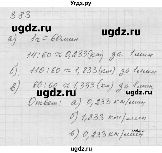 ГДЗ (Решебник к учебнику 2010) по математике 6 класс Г.В. Дорофеев / номер / 383