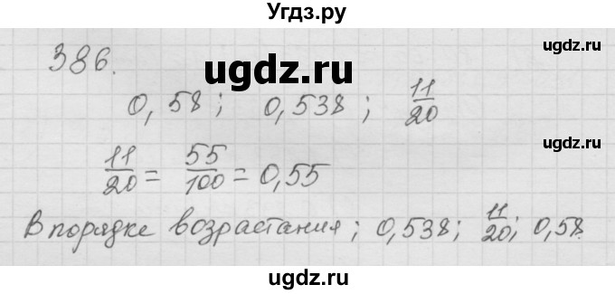 ГДЗ (Решебник к учебнику 2010) по математике 6 класс Г.В. Дорофеев / номер / 386