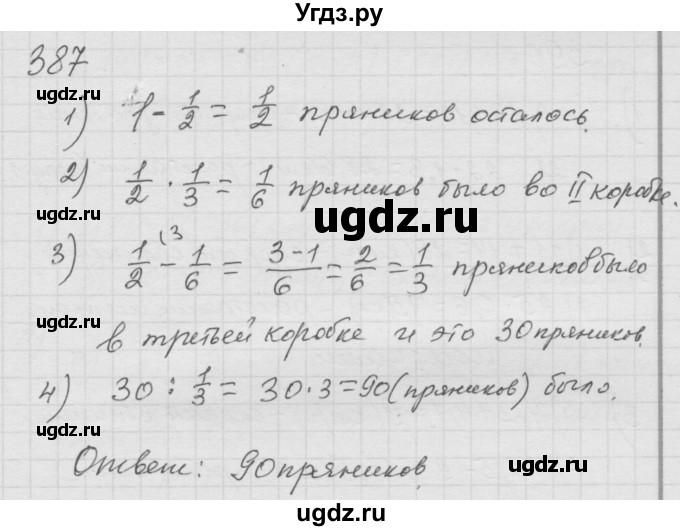 ГДЗ (Решебник к учебнику 2010) по математике 6 класс Г.В. Дорофеев / номер / 387