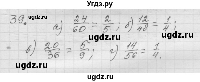 ГДЗ (Решебник к учебнику 2010) по математике 6 класс Г.В. Дорофеев / номер / 39