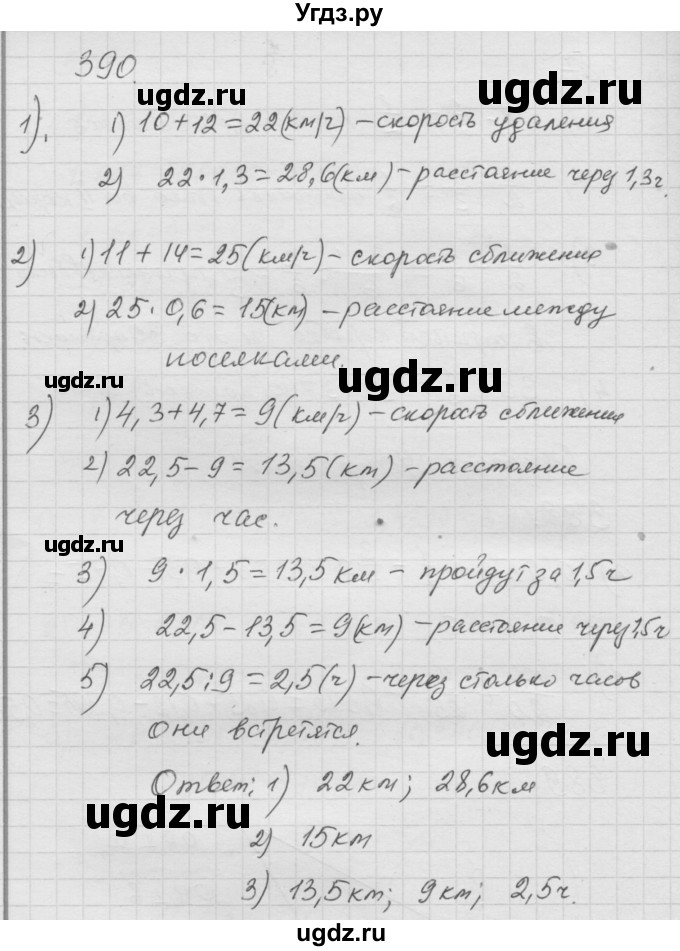 ГДЗ (Решебник к учебнику 2010) по математике 6 класс Г.В. Дорофеев / номер / 390