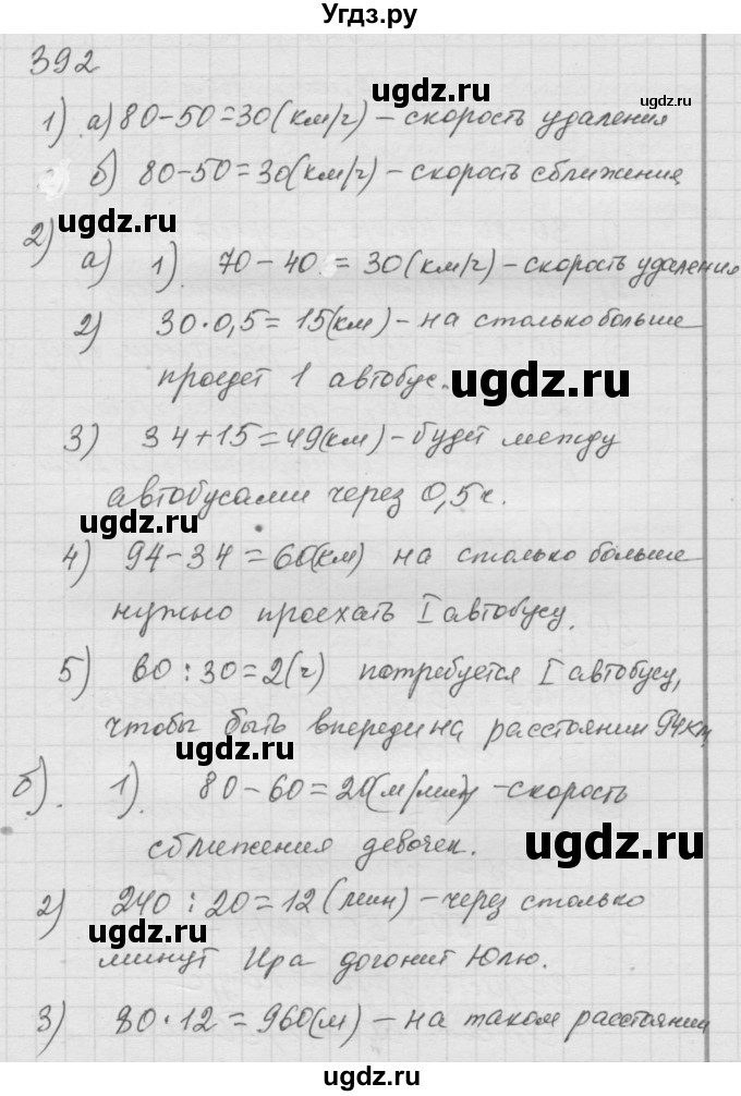 ГДЗ (Решебник к учебнику 2010) по математике 6 класс Г.В. Дорофеев / номер / 392