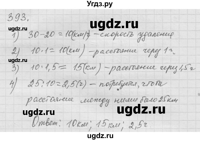 ГДЗ (Решебник к учебнику 2010) по математике 6 класс Г.В. Дорофеев / номер / 393