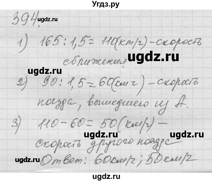 ГДЗ (Решебник к учебнику 2010) по математике 6 класс Г.В. Дорофеев / номер / 394