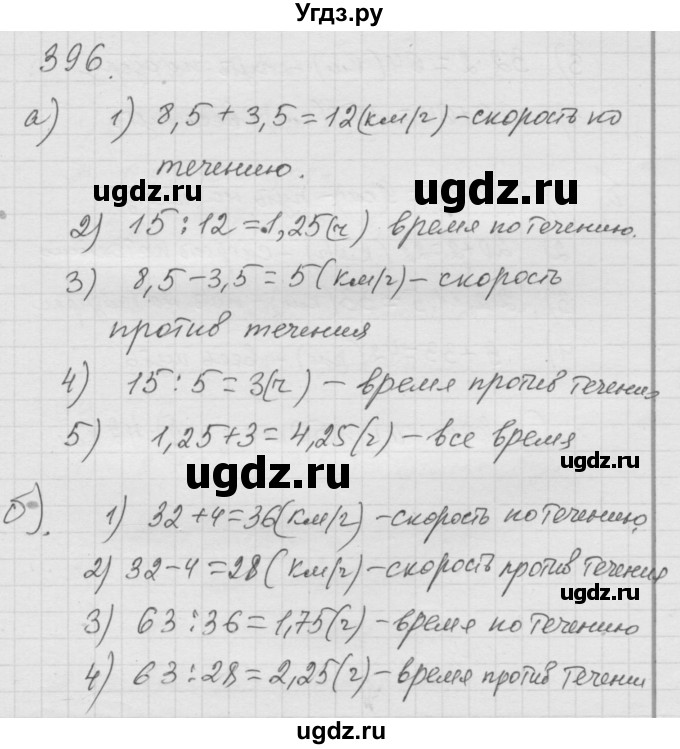 ГДЗ (Решебник к учебнику 2010) по математике 6 класс Г.В. Дорофеев / номер / 396