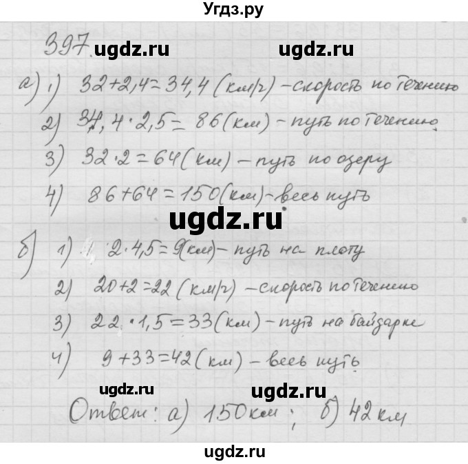 ГДЗ (Решебник к учебнику 2010) по математике 6 класс Г.В. Дорофеев / номер / 397