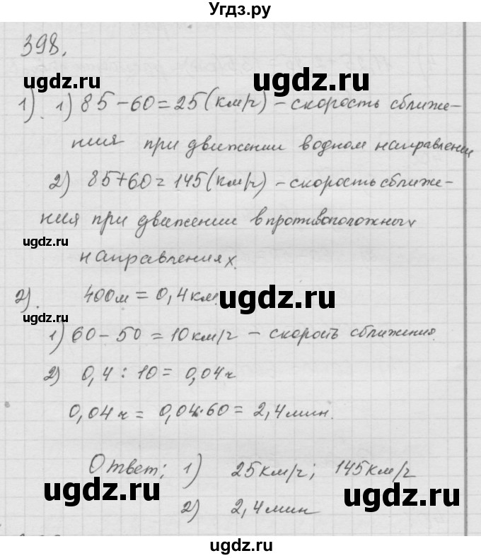 ГДЗ (Решебник к учебнику 2010) по математике 6 класс Г.В. Дорофеев / номер / 398