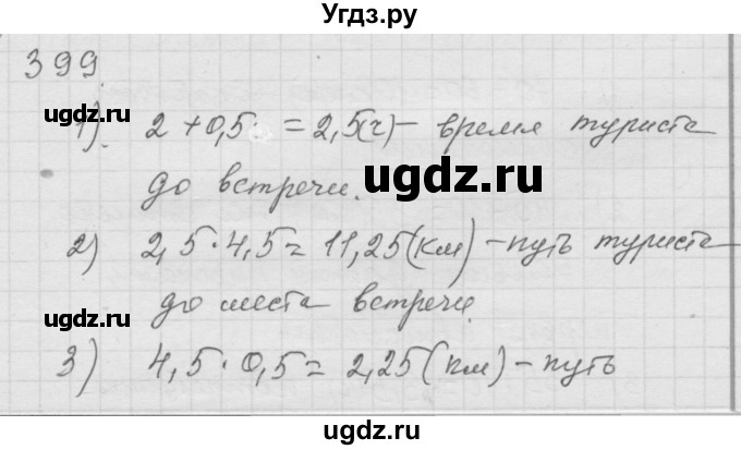 ГДЗ (Решебник к учебнику 2010) по математике 6 класс Г.В. Дорофеев / номер / 399